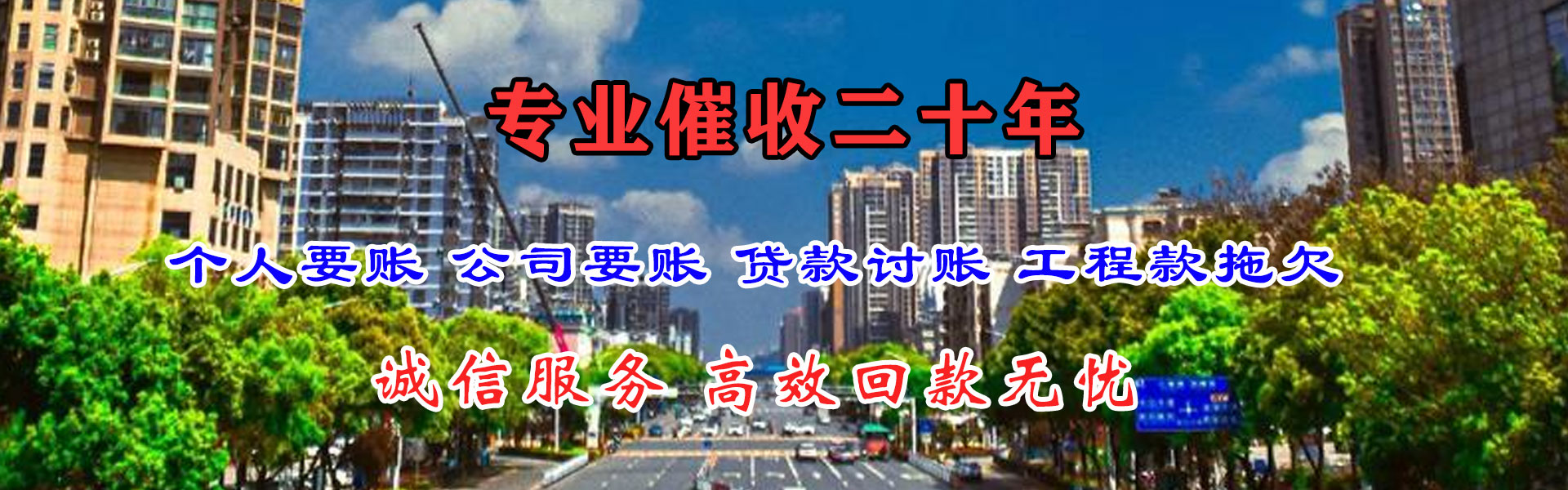 安居收账公司