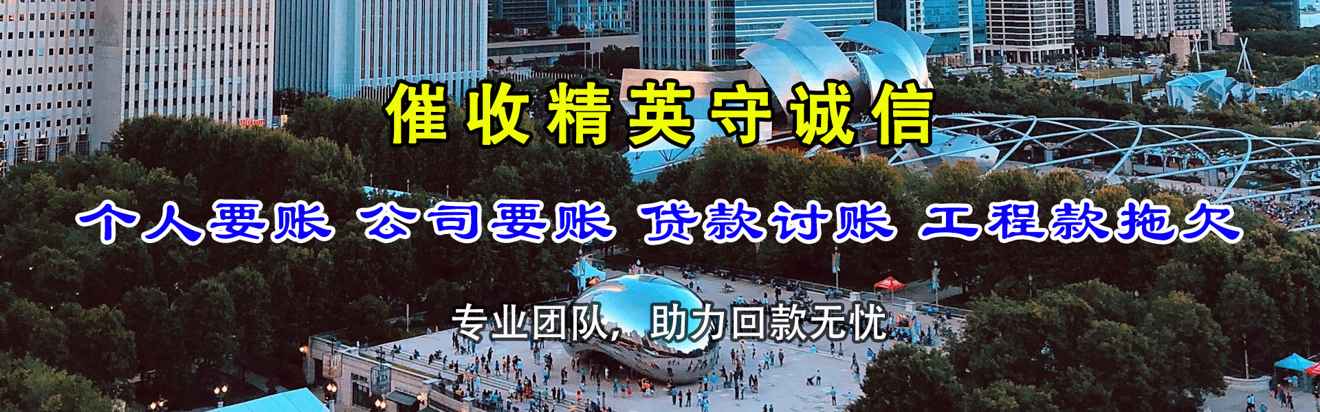 安居收债公司